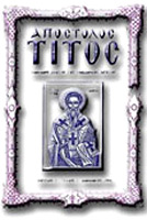 Απόστολος Τίτος