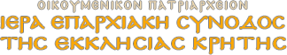 Iερά Επαρχιακή Σύνοδος Εκκλησίας Κρήτης